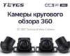   Teyes CC3 2K 360 9" (   )  - igears.ru - 